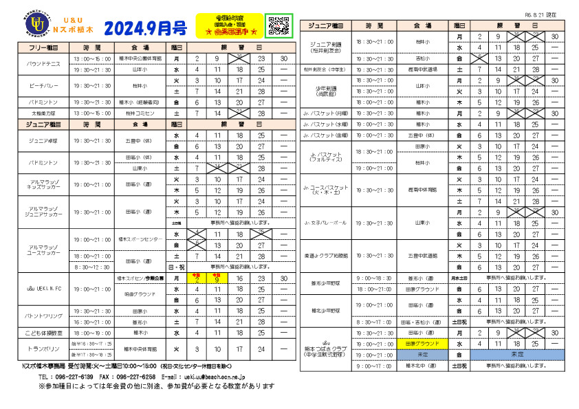 プログラム令和6年9月号